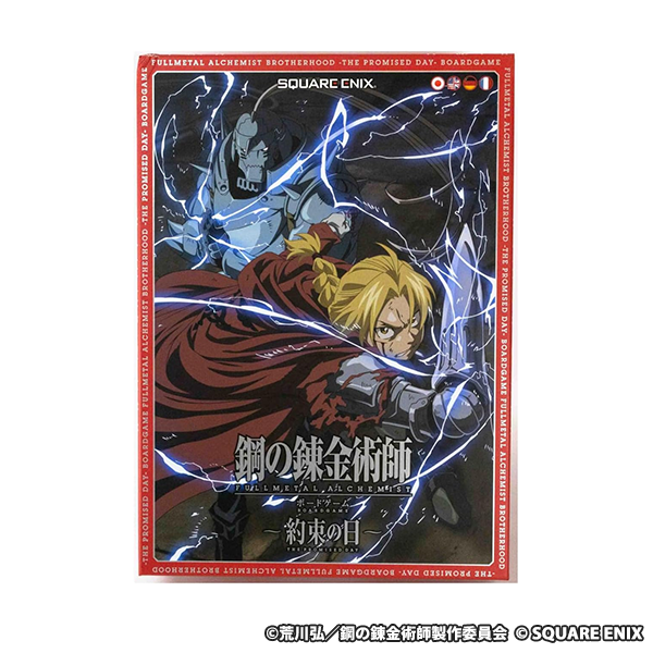 「鋼の錬金術師 FULLMETAL ALCHEMIST」ボードゲーム ～約束の日～