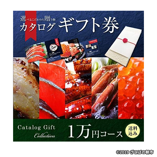 ざこばの朝市 海鮮カタログギフト 1万円コース