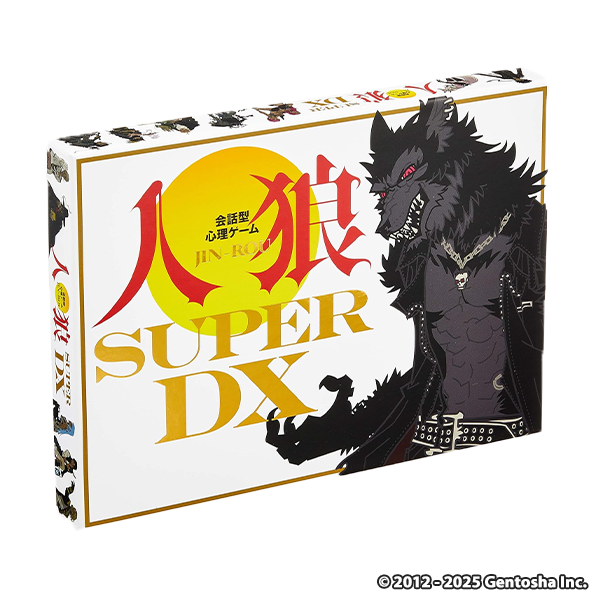 会話型心理ゲーム 人狼 SUPER DX