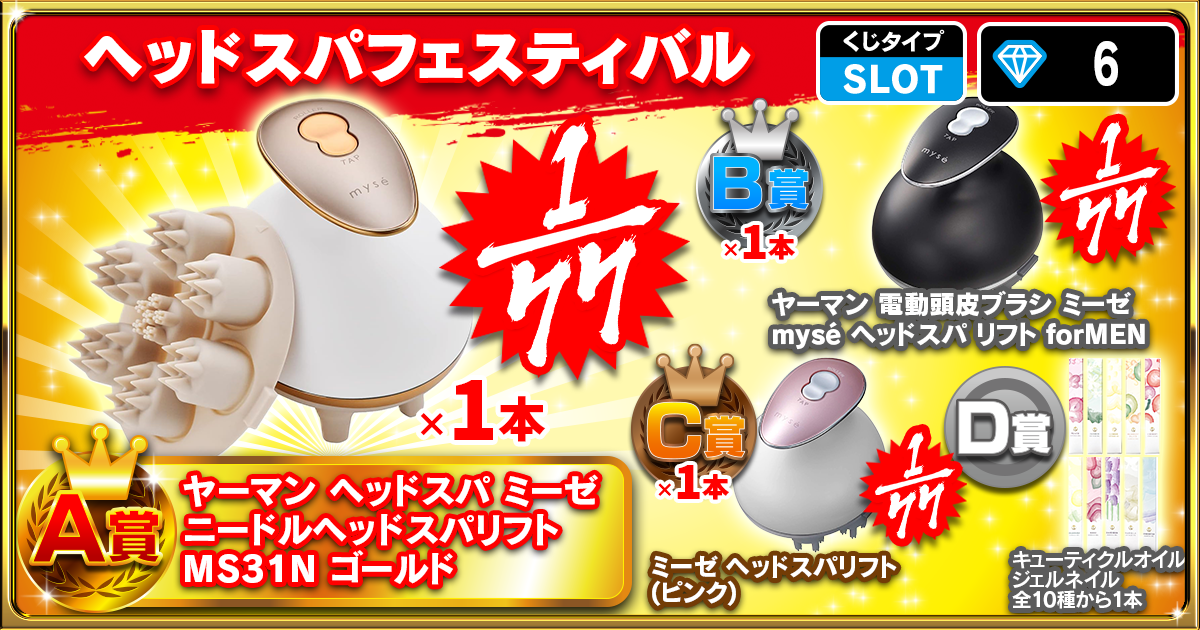 ヘッドスパフェスティバル