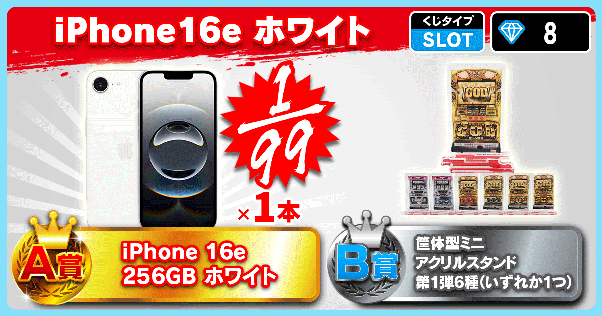  iPhone16e ホワイト