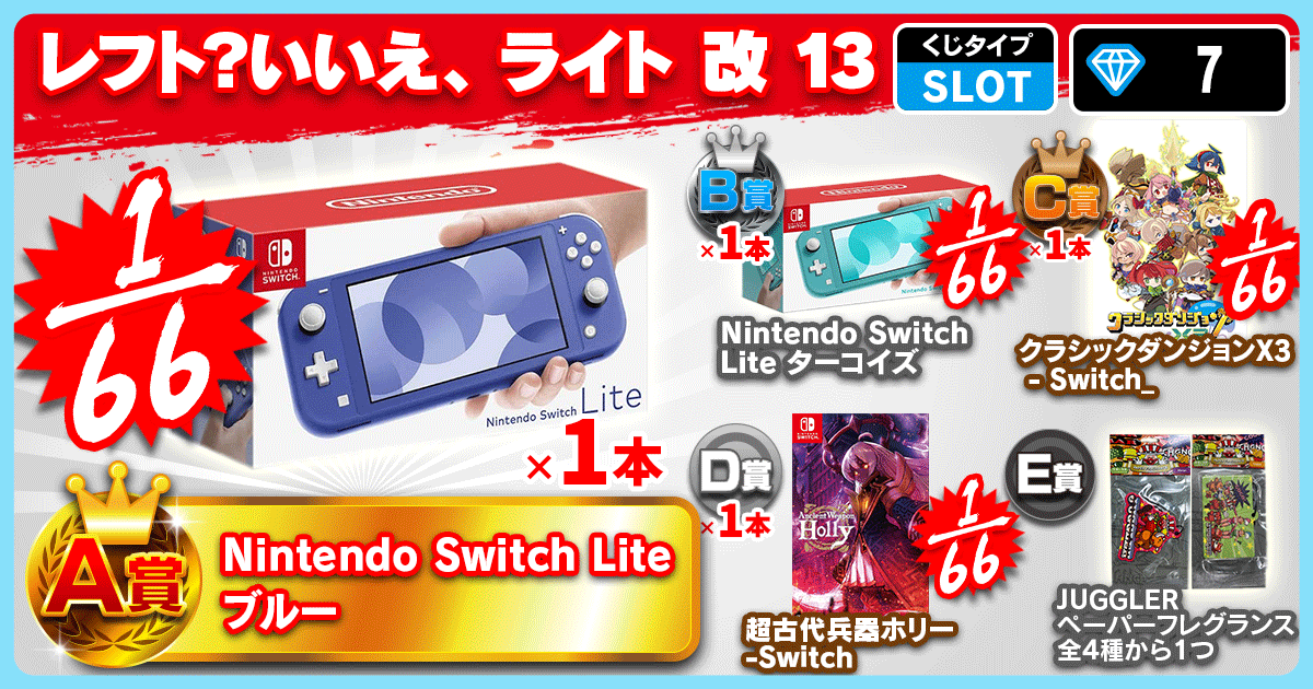 レフト？いいえ、ライト 改 13