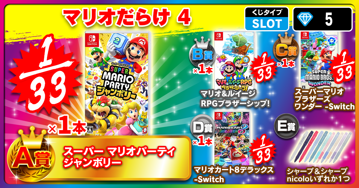 マリオだらけ 4