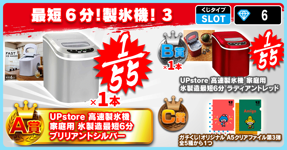 最短6分！製氷機！3