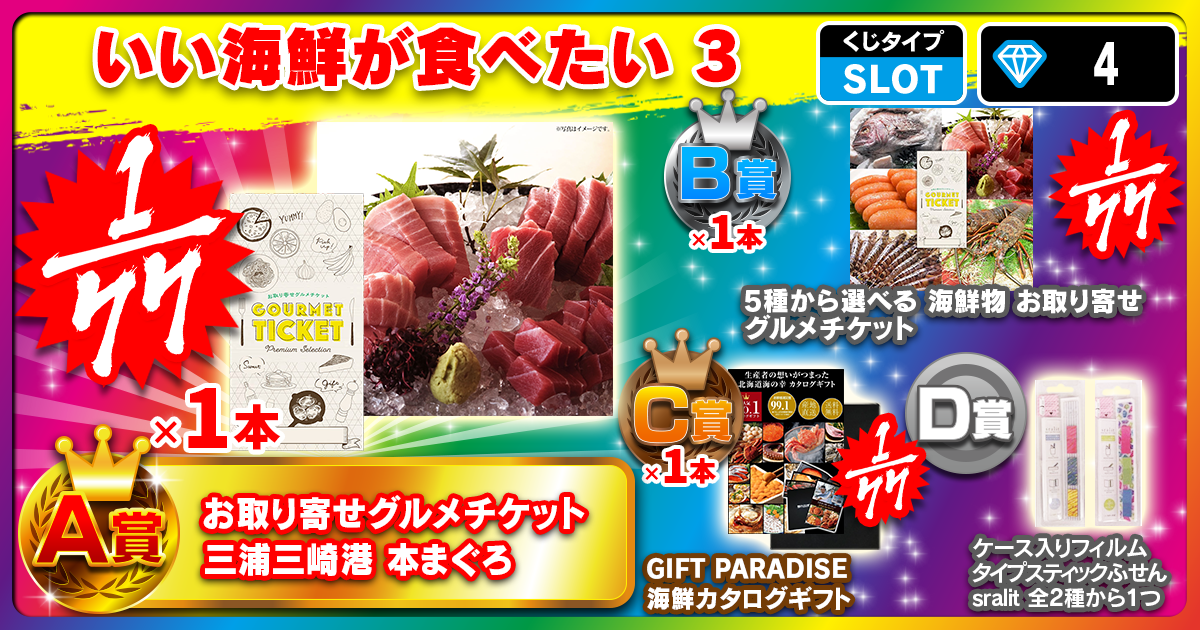 いい海鮮が食べたい3