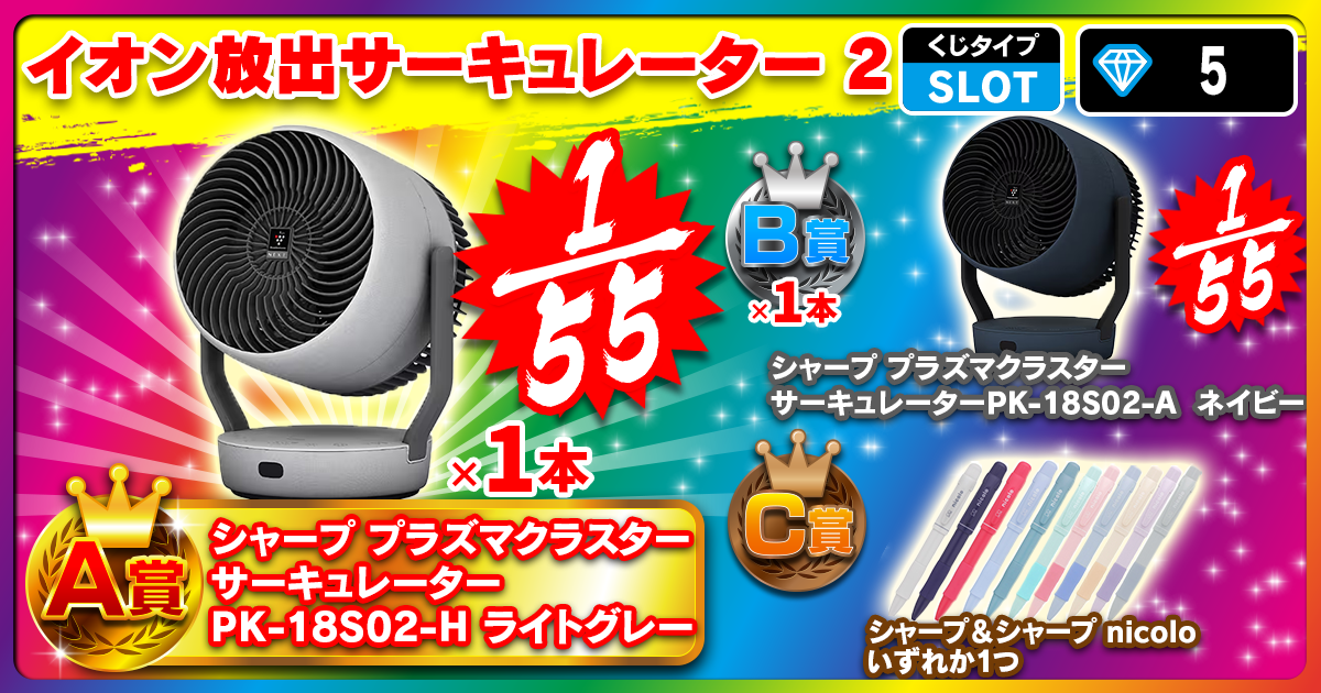 イオン放出サーキュレーター2