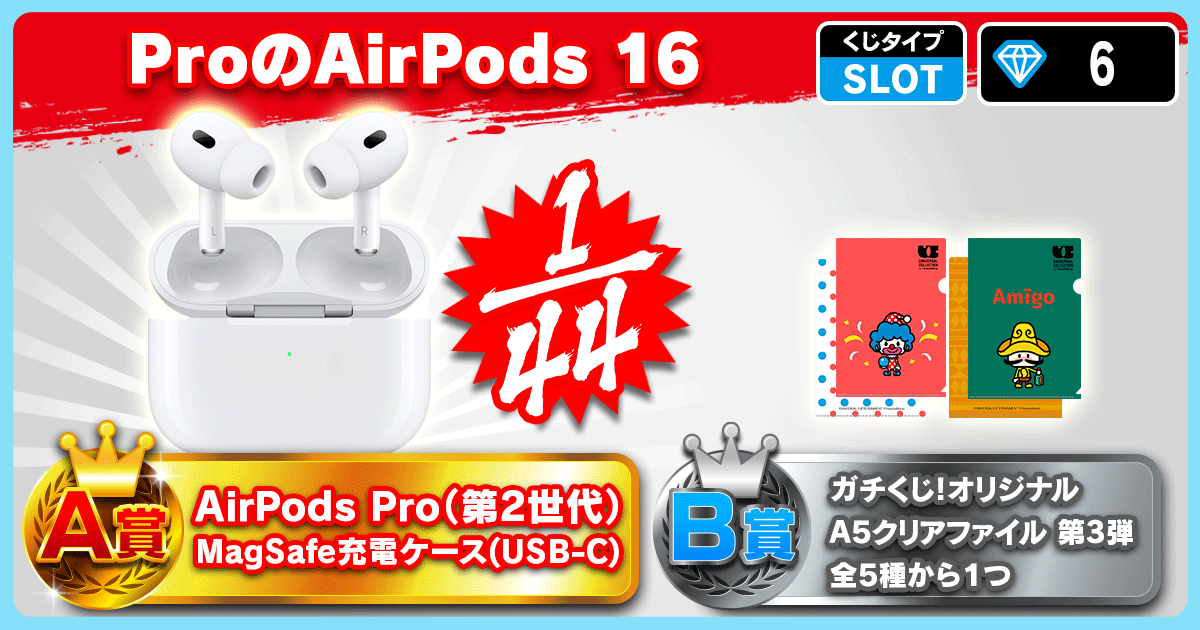 ProのAirPods 16