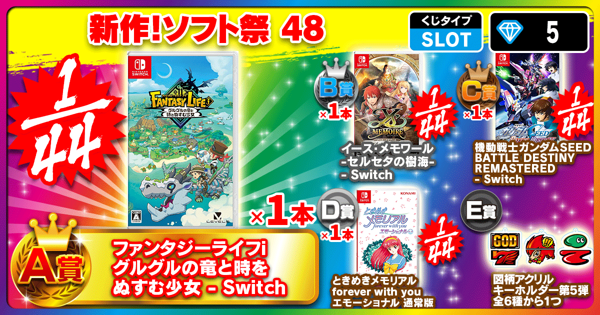 新作！ソフト祭 47