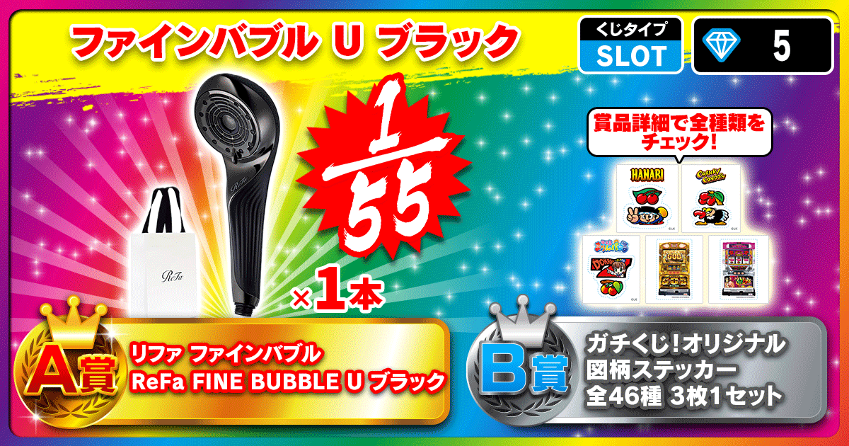 ファインバブル U ブラック
