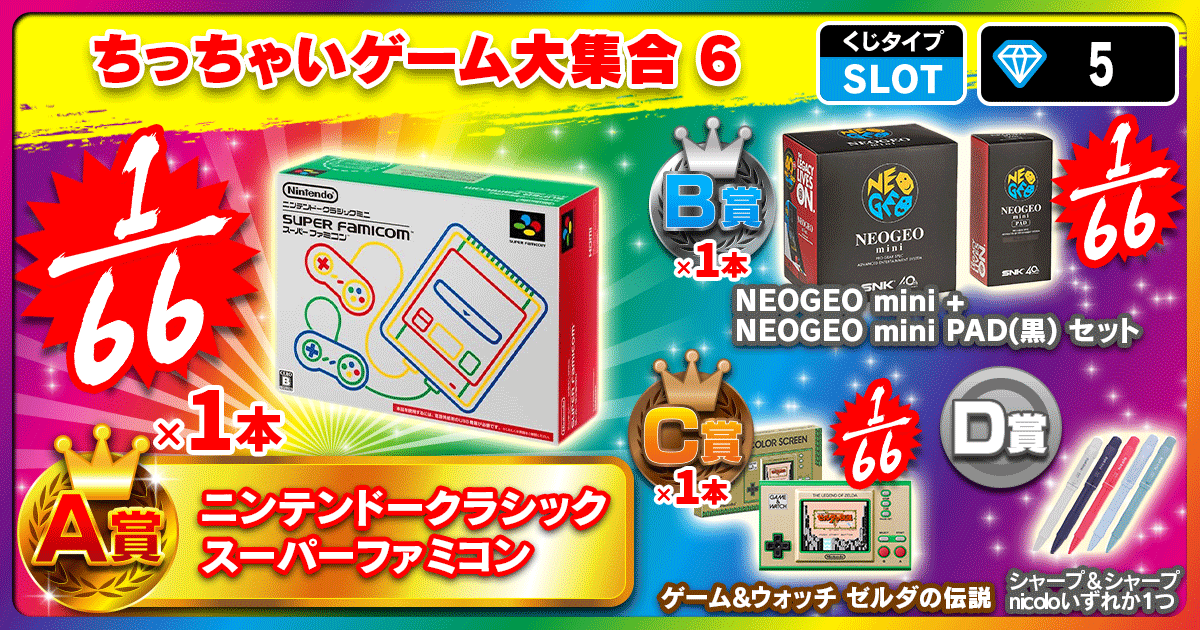 ちっちゃいゲーム大集合 6