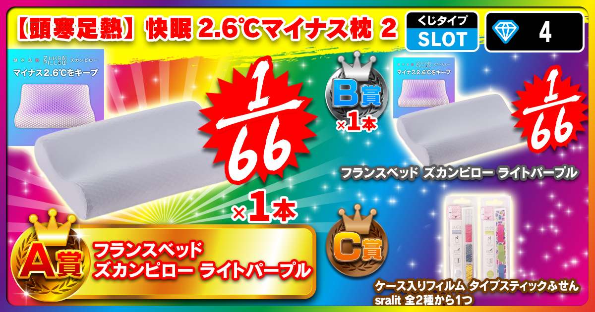 【頭寒足熱】快眠2.6℃マイナス枕 2
