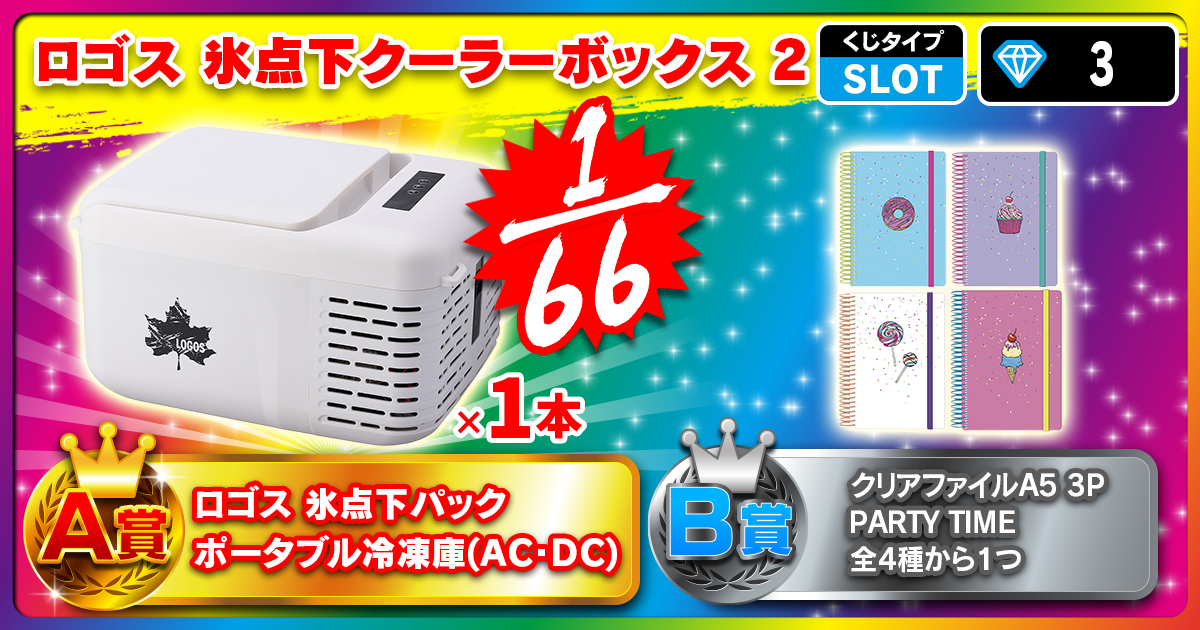 ロゴス 氷点下クーラーボックス 2