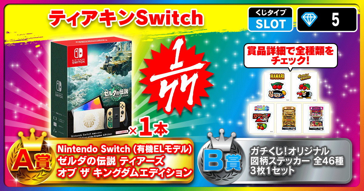 ティアキンSwitch