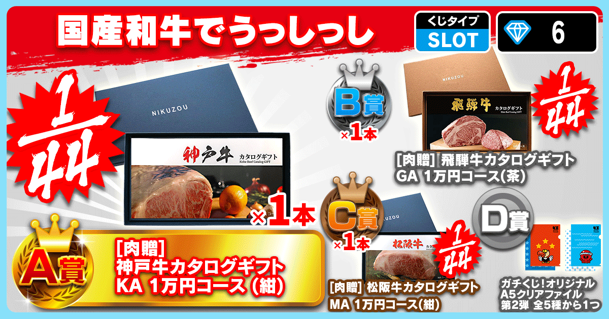 国産和牛でうっしっし