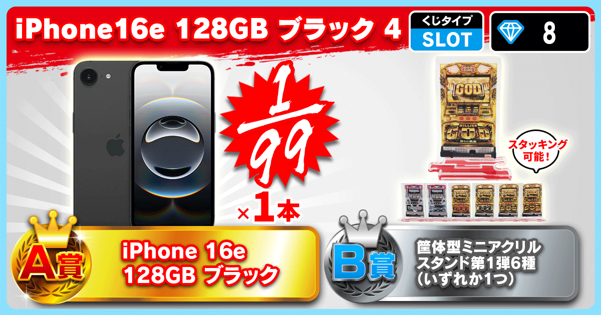  iPhone16e 128GB ブラック 4