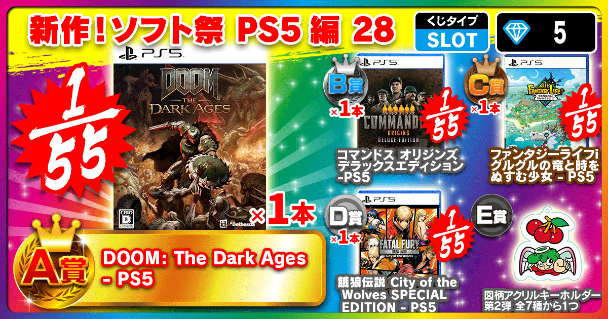 新作！ソフト祭 PS5編 28