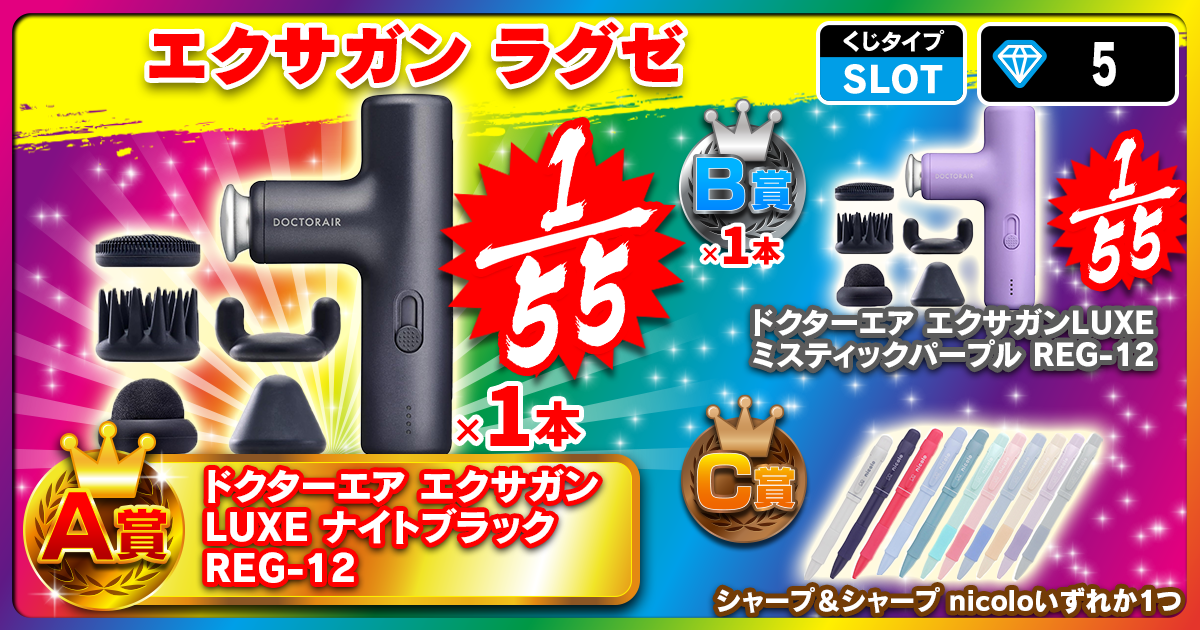 エクサガン ラグゼ