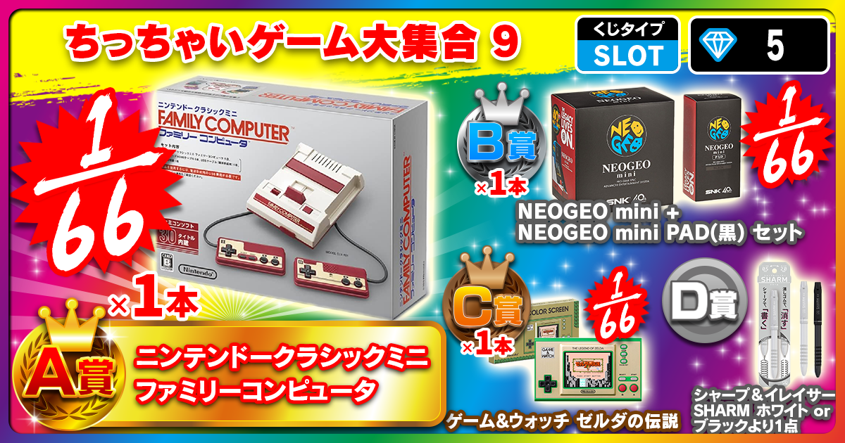 ちっちゃいゲーム大集合 9