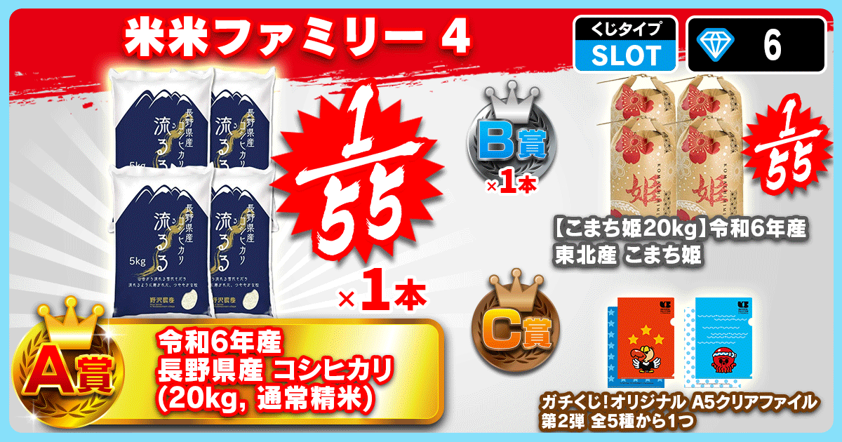 米米ファミリー 4
