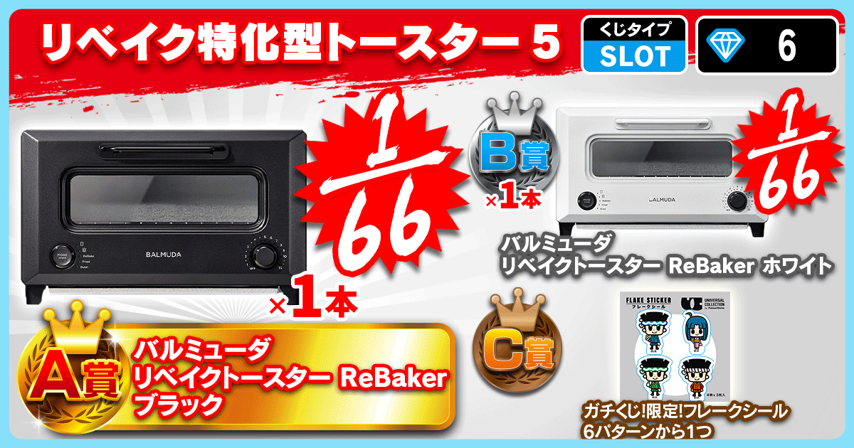 リベイク特化型トースター 5