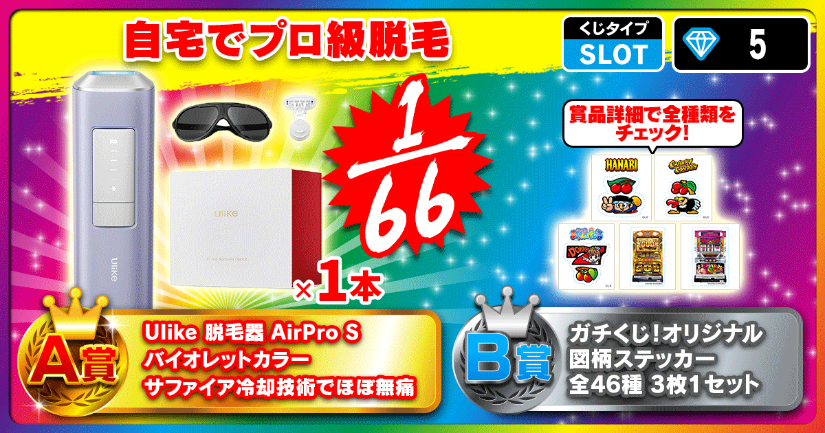 自宅でプロ級脱毛