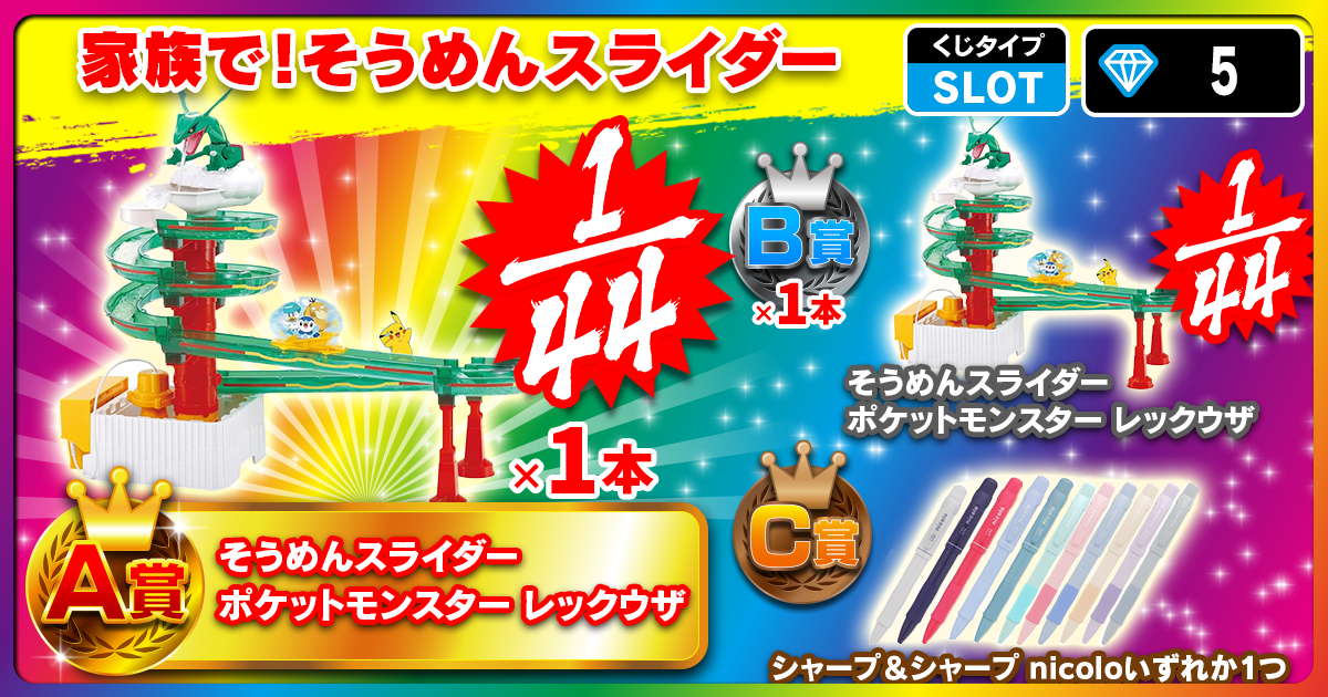 家族で！そうめんスライダー