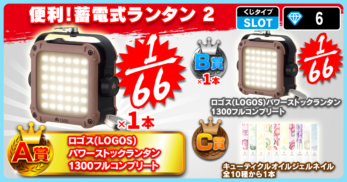 便利！蓄電式ランタン 2
