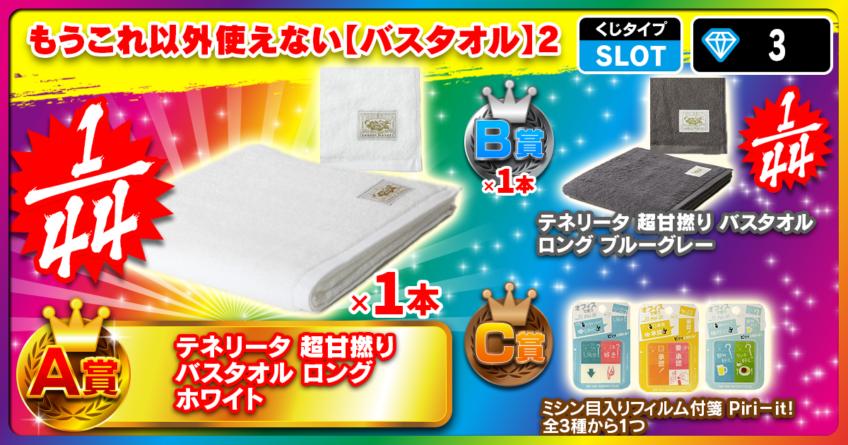 もうこれ以外使えない【バスタオル】2