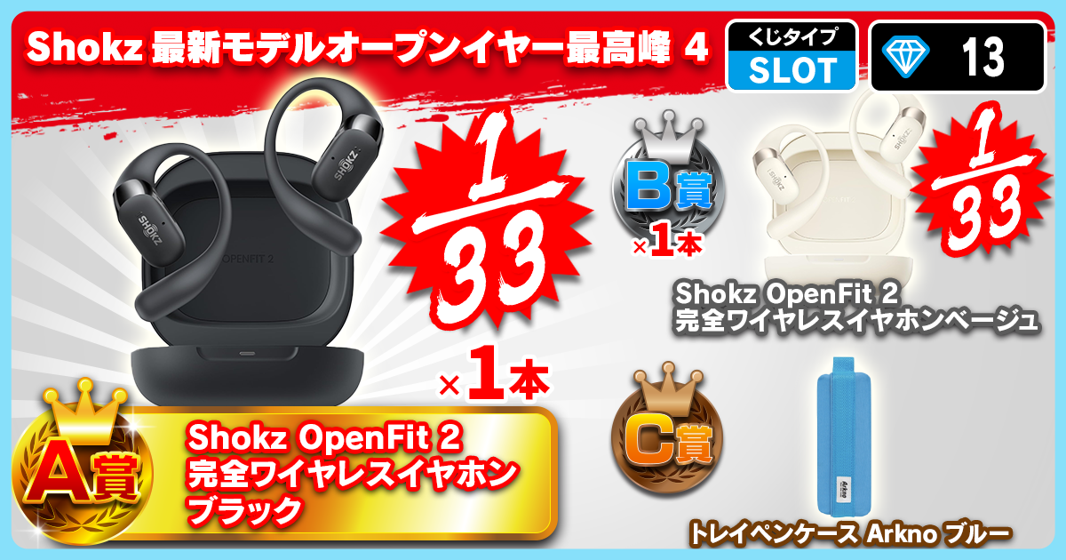 Shokz最新モデルオープンイヤー最高峰 4