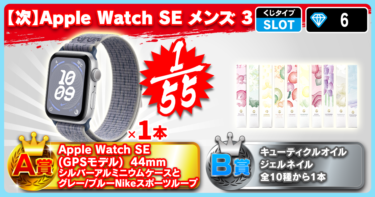【次】Apple Watch SE メンズ 3