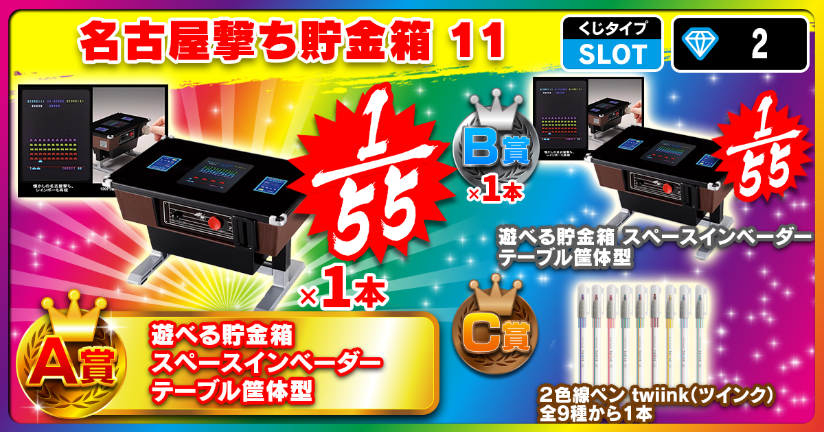 名古屋撃ち貯金箱 11