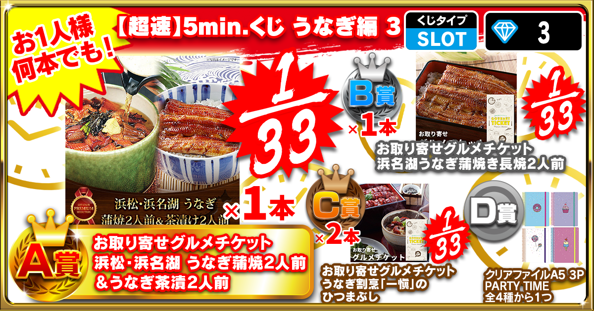 【超速】5min.くじ うなぎ編 3