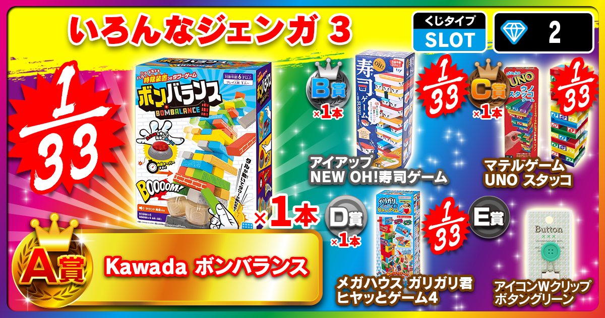 いろんなジェンガ 3