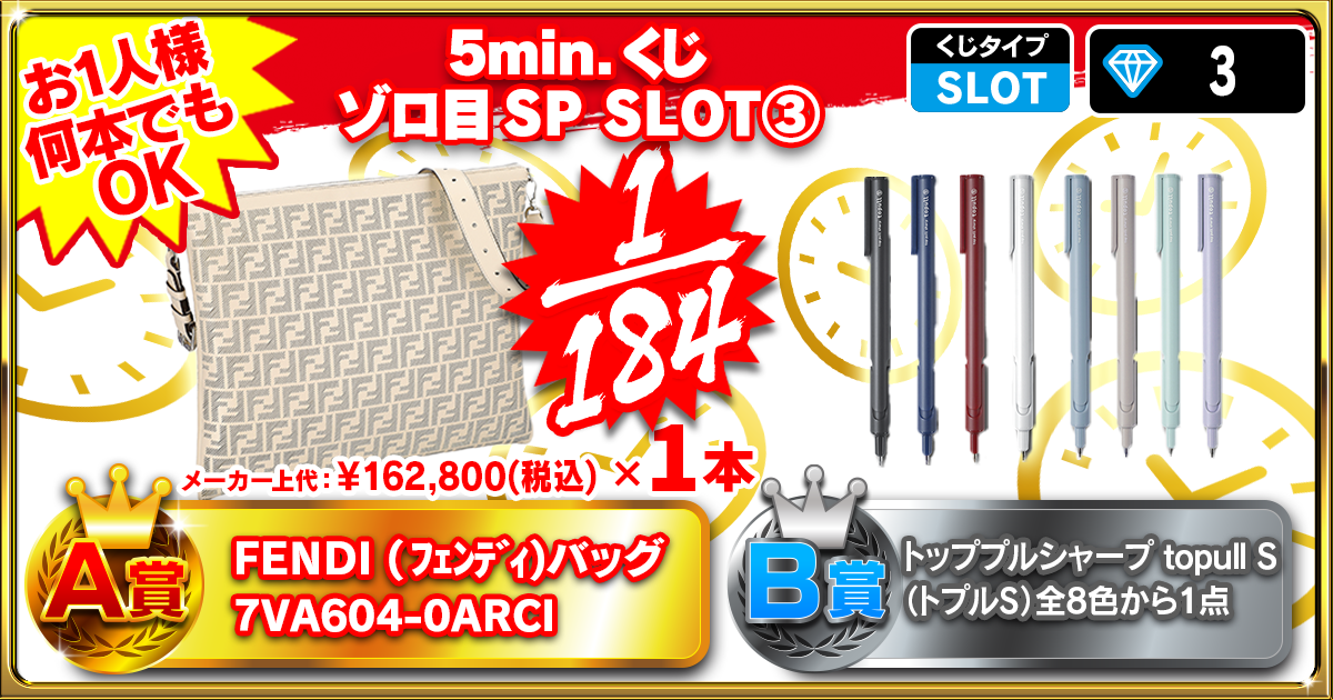 5min.くじ ゾロ目SP SLOT③