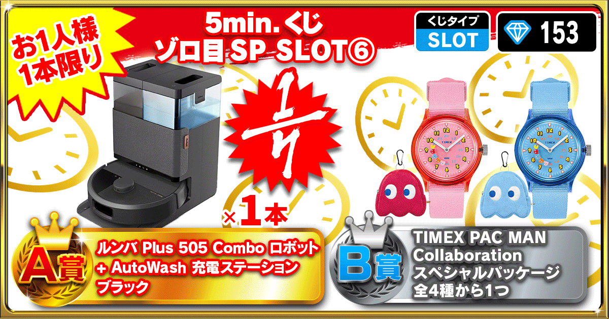 5min.くじ ゾロ目SP SLOT⑥