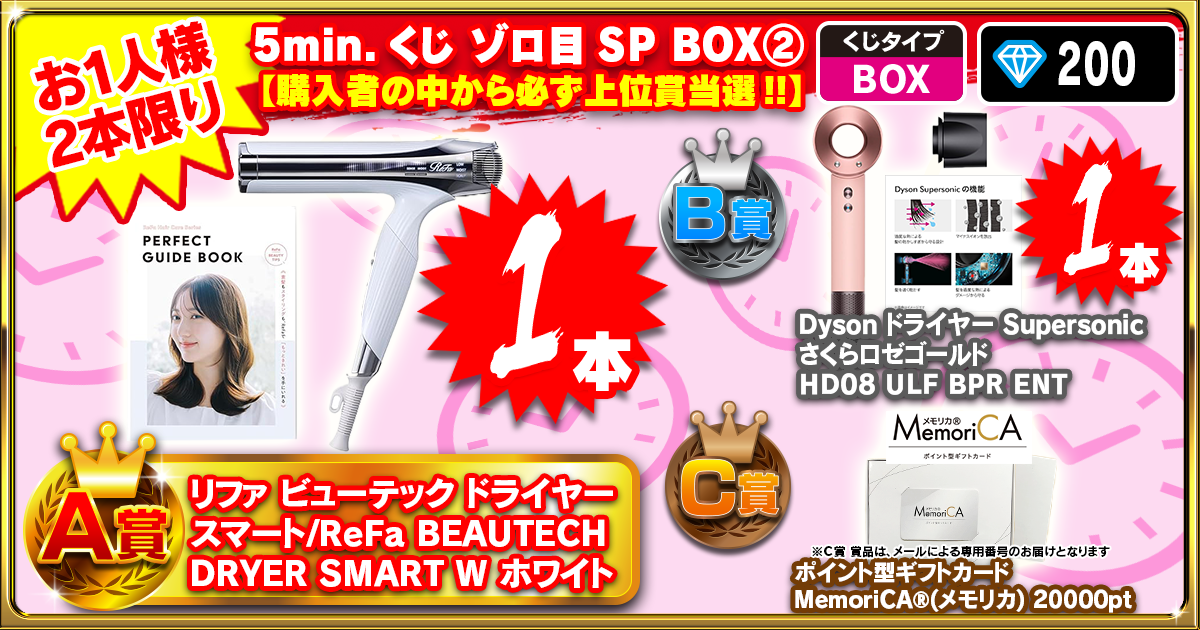 5min.くじ ゾロ目SP BOX②