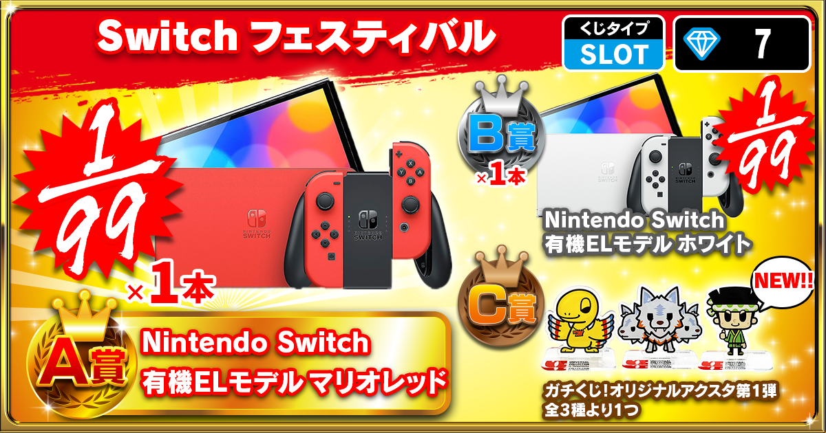 Switchフェスティバル
