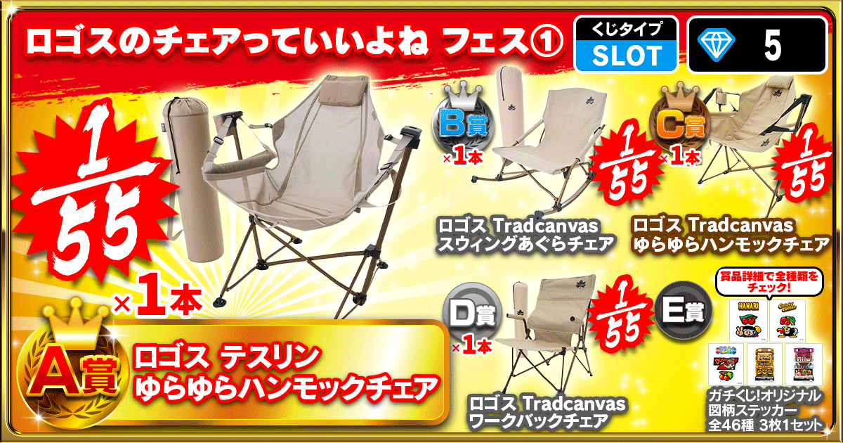 ロゴスのチェアっていいよね フェス①