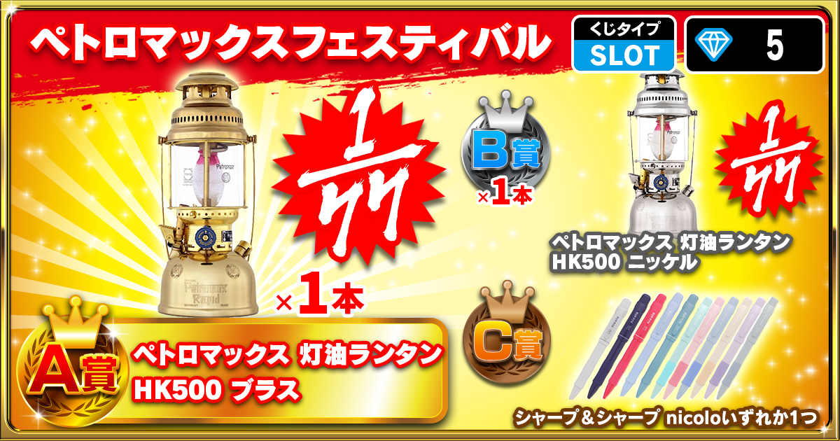 ペトロマックスフェスティバル