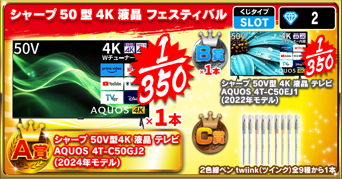 シャープ50型4K液晶 フェスティバル