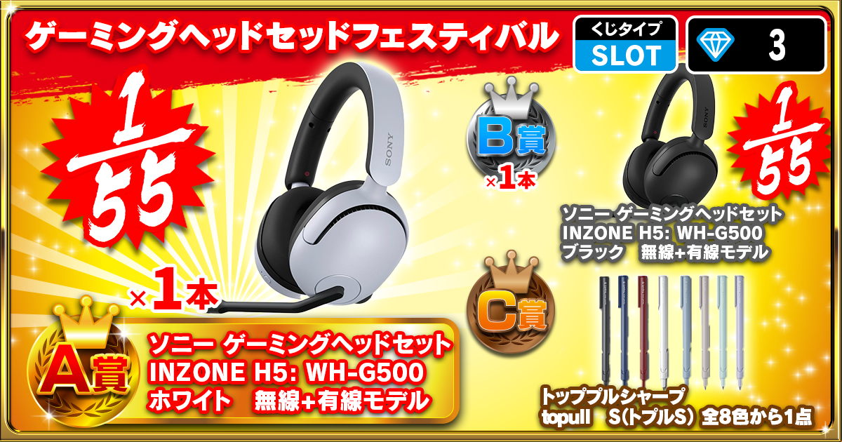 ゲーミングヘッドセッドフェスティバル