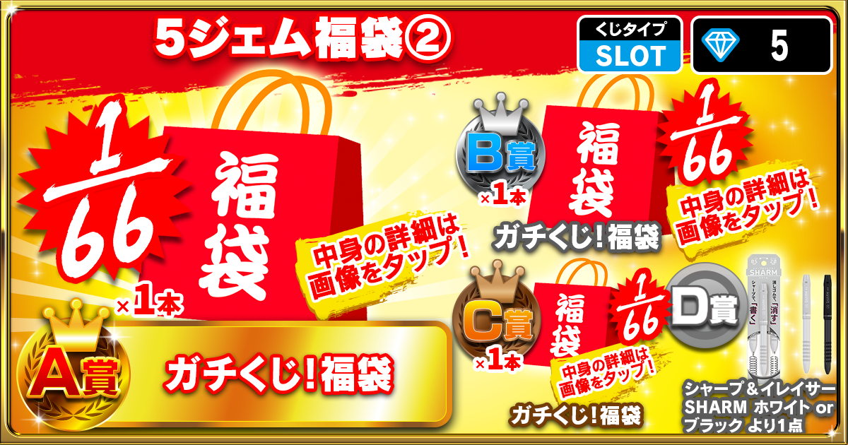 5ジェム福袋②