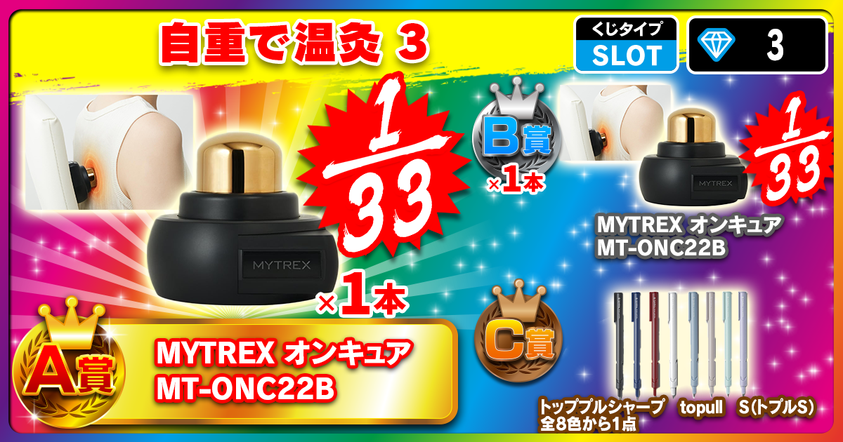 自重で温灸 3