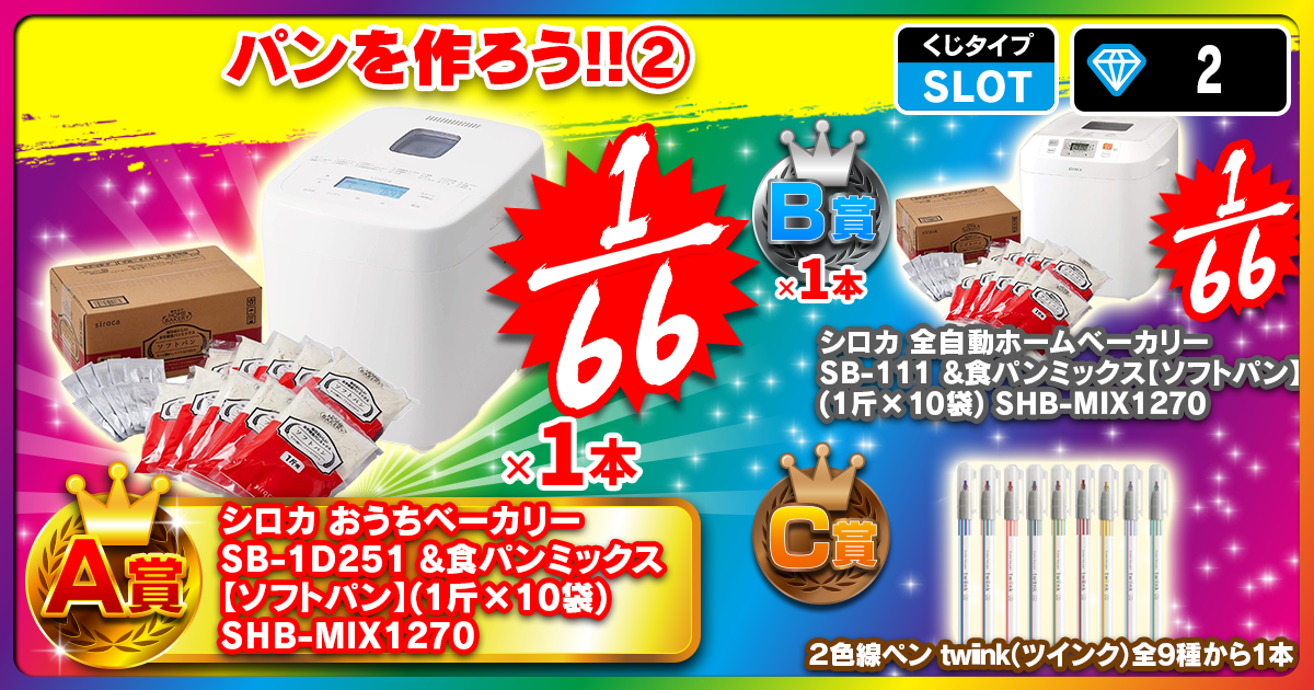 パンを作ろう！！②
