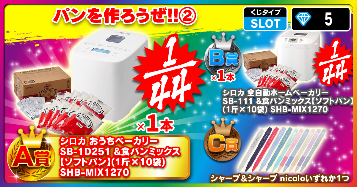 パンを作ろうぜ！！②