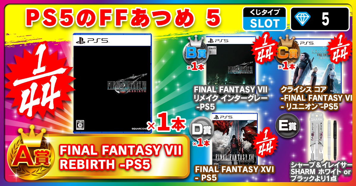 PS5のFFあつめ 5
