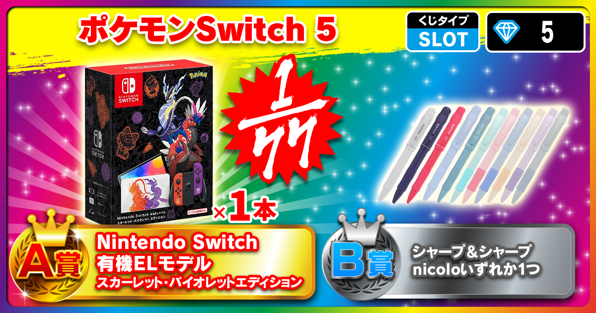 ポケモンSwitch 5