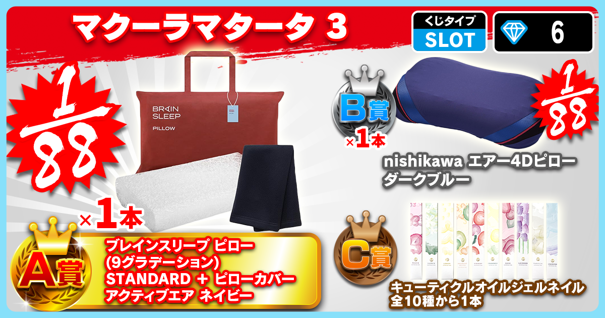 マクーラマタータ 3