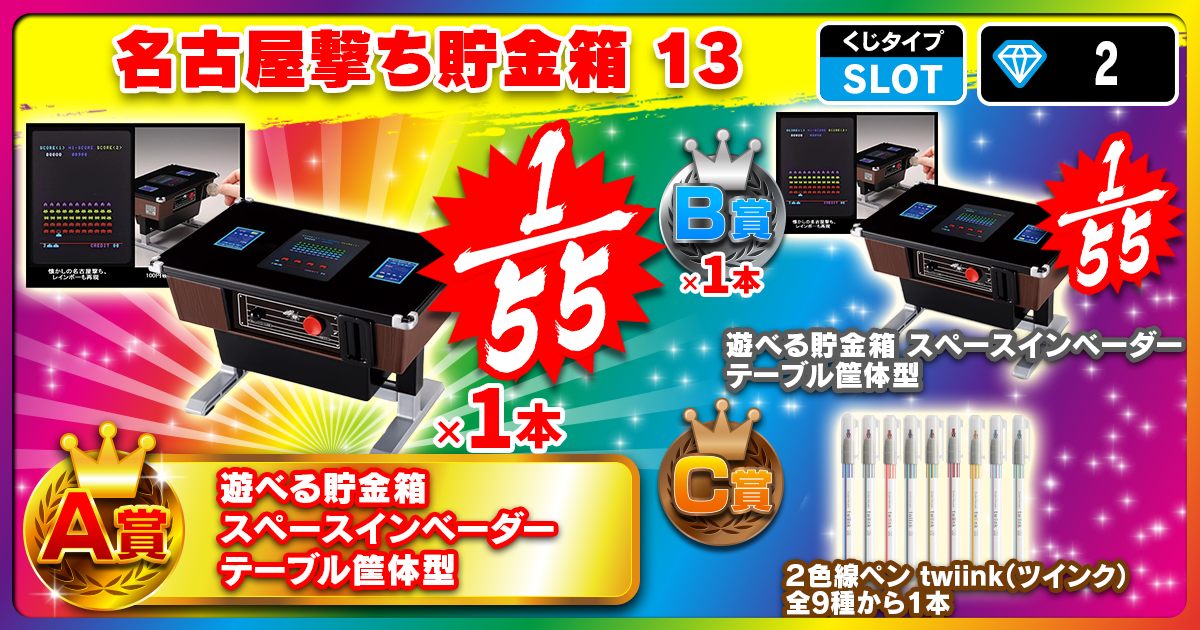 名古屋撃ち貯金箱 13