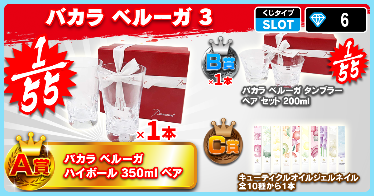 バカラベルーガ 3